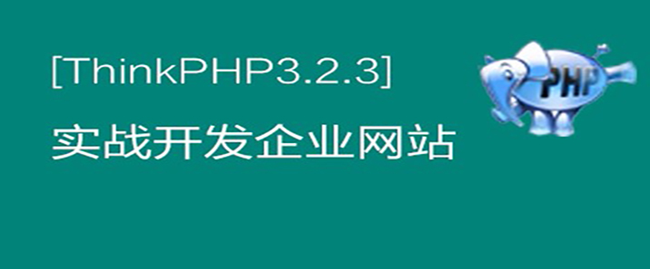 TP3.2商城 （五）权限认证、商品相册、商品分类、首页推荐