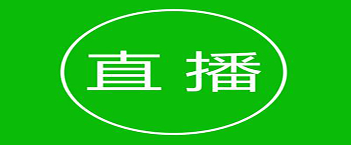 手机直播 搭建服务器、推流管理、实现直播、创建直播APP